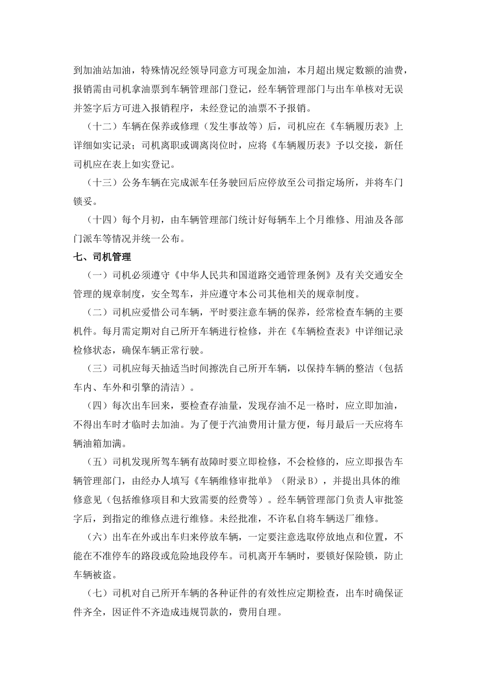 公务用车管理制度._第3页