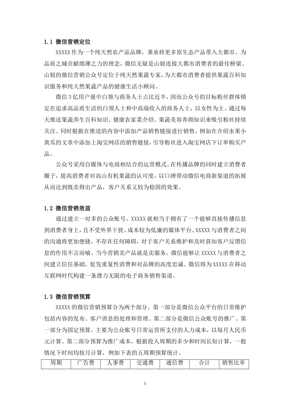 公众账号微信营销策划方案_第2页