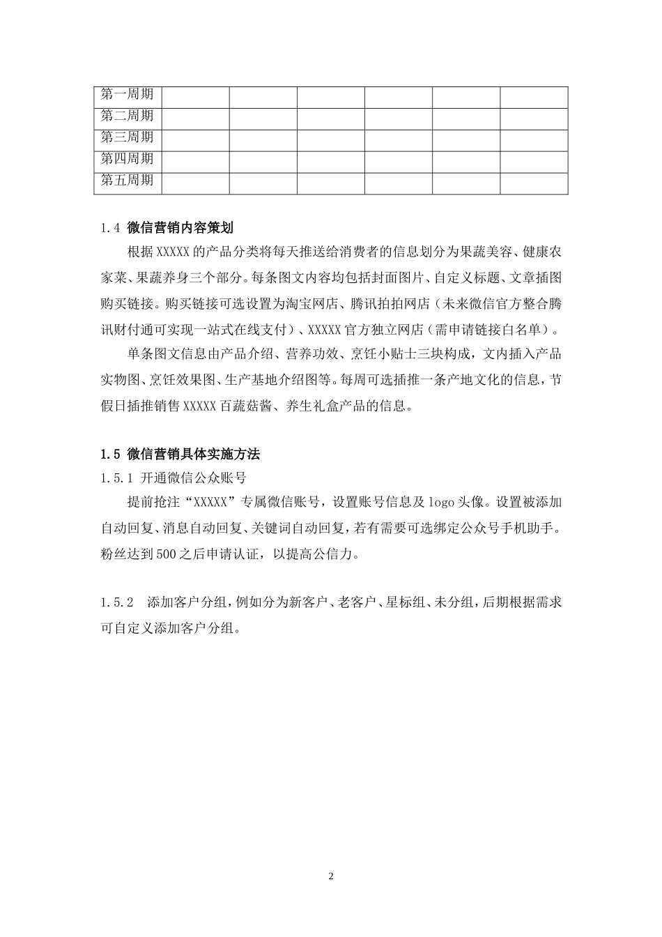 公众账号微信营销策划方案_第3页
