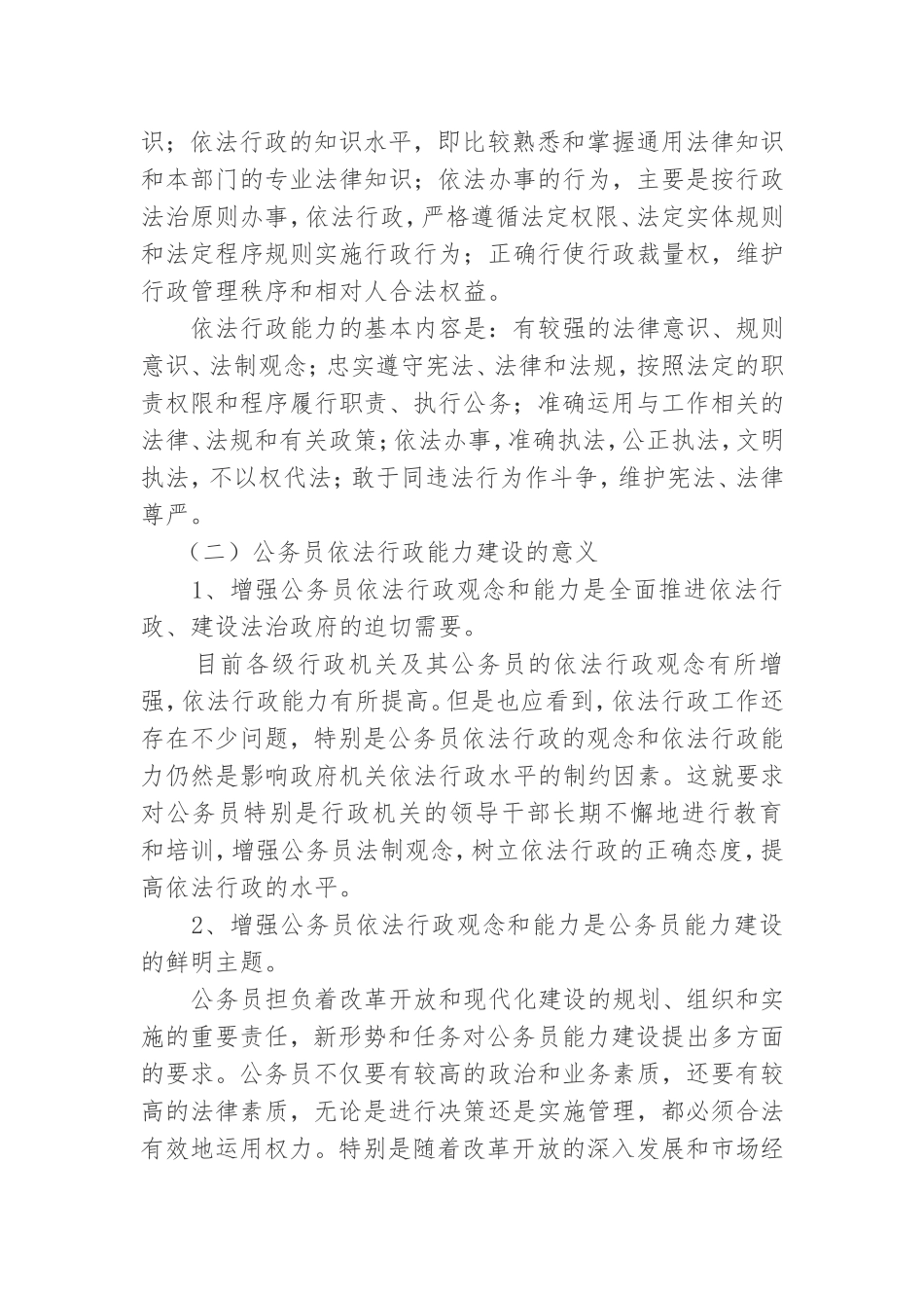 公务员如何提高依法行政能力_第2页