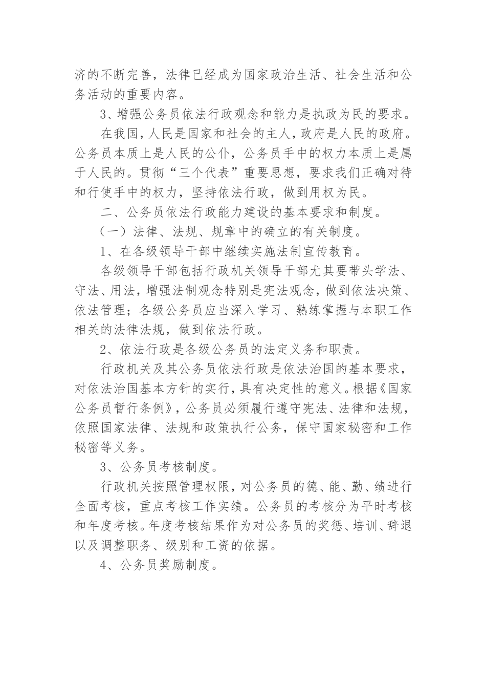 公务员如何提高依法行政能力_第3页