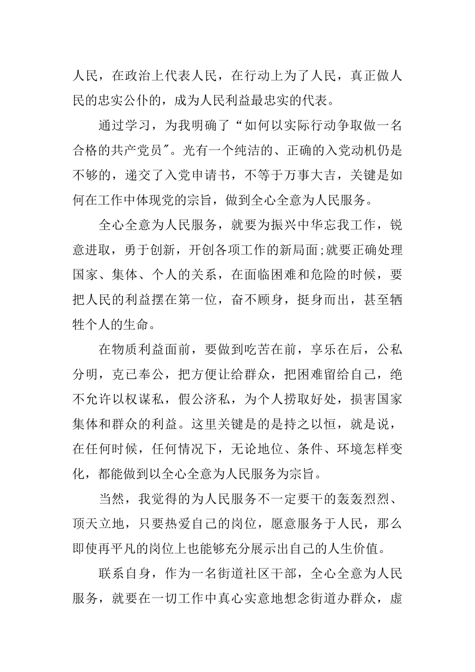 公务员入党申请书20XX-公务员入党申请书范文_第2页