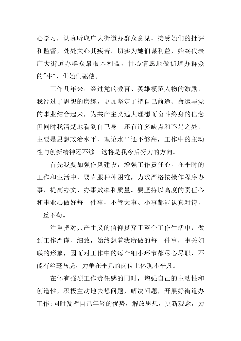 公务员入党申请书20XX-公务员入党申请书范文_第3页