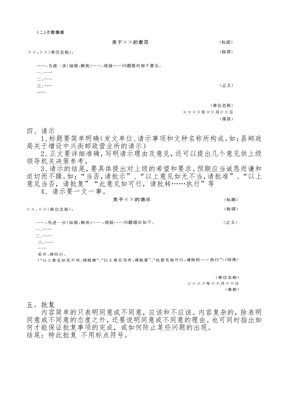 公务员考试申论常用公文格式_第2页