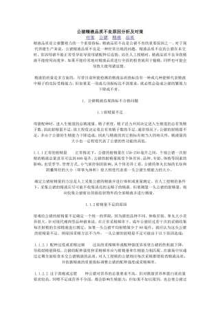 公猪精液品质不良原因分析及对策
