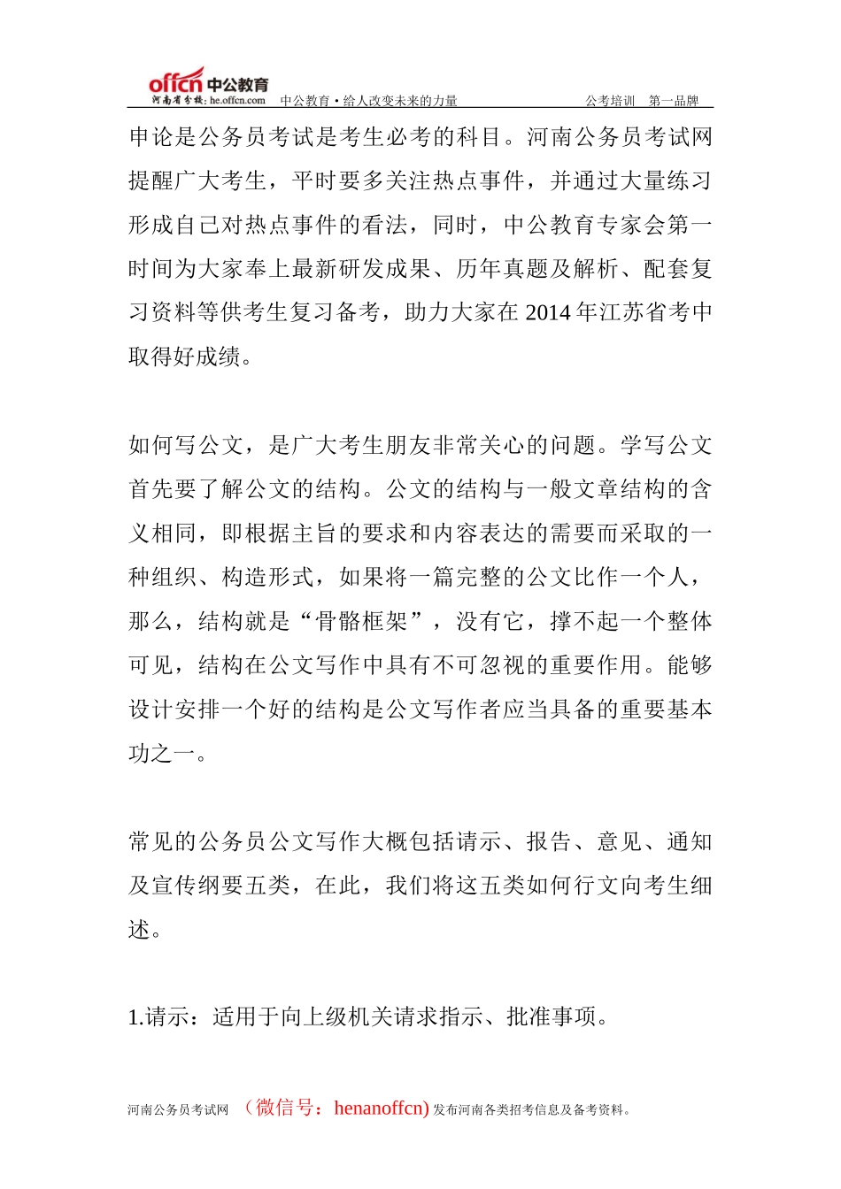 公务员考试申论常用公文写作示例_第1页