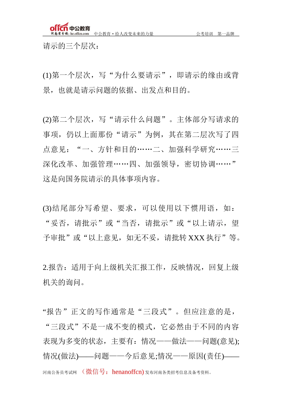 公务员考试申论常用公文写作示例_第2页