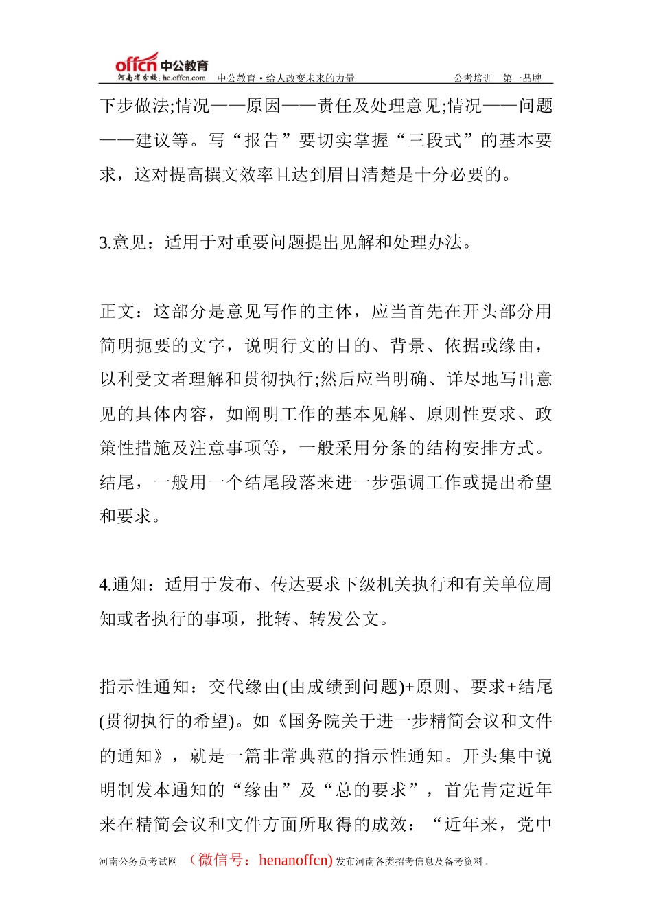 公务员考试申论常用公文写作示例_第3页