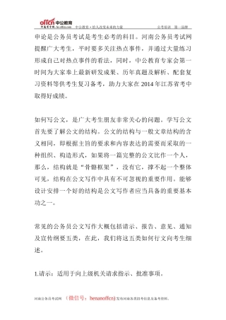 公务员考试申论常用公文写作示例
