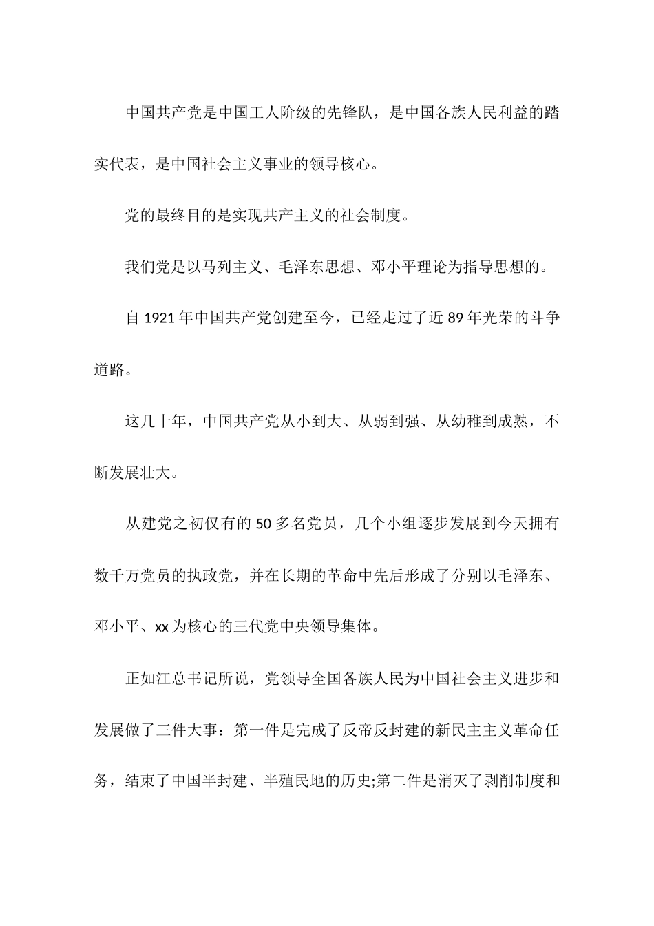 公务员入党申请书5000字_第2页
