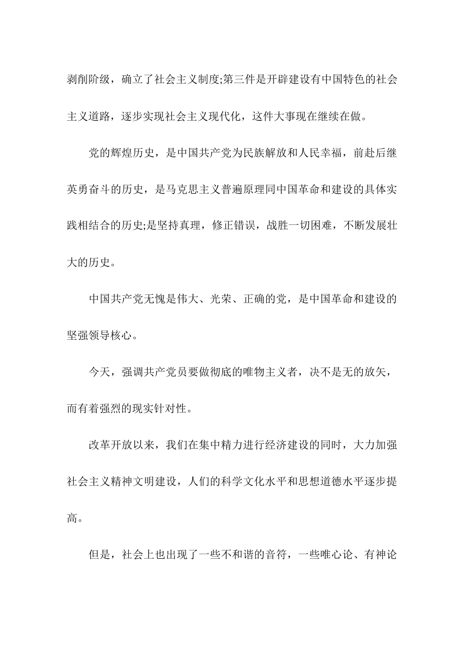 公务员入党申请书5000字_第3页