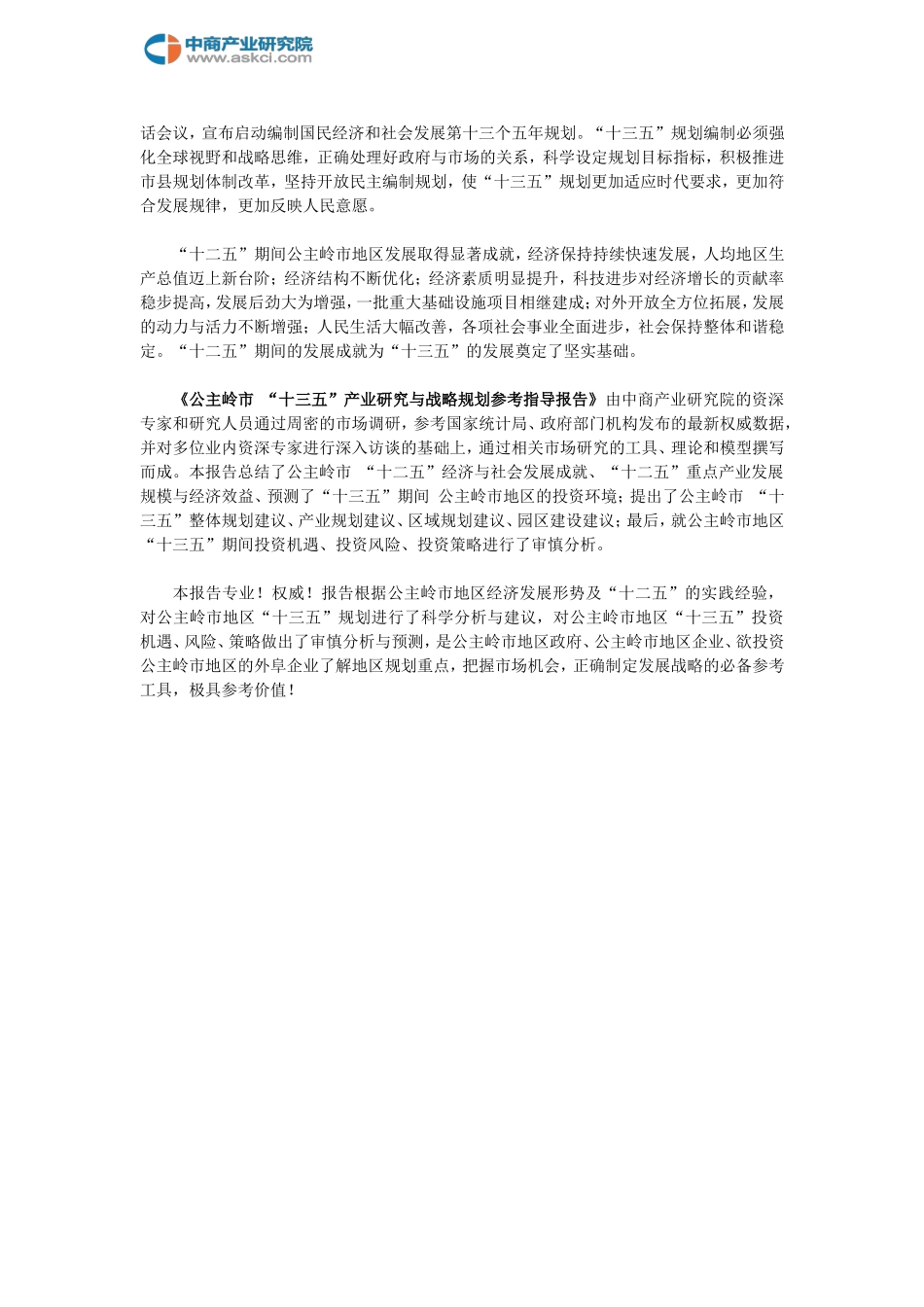公主岭市“十三五”规划研究报告_第2页