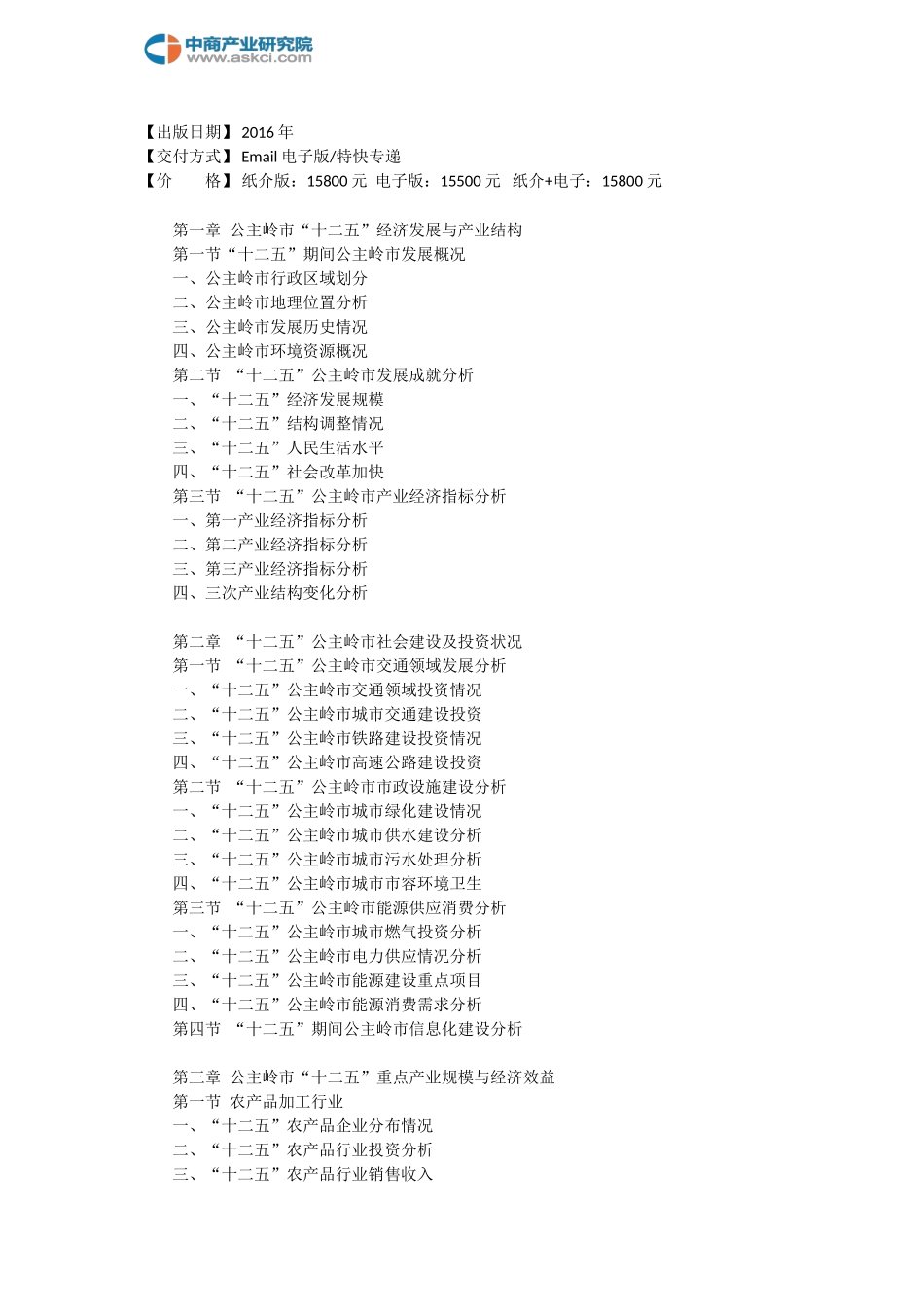 公主岭市“十三五”规划研究报告_第3页