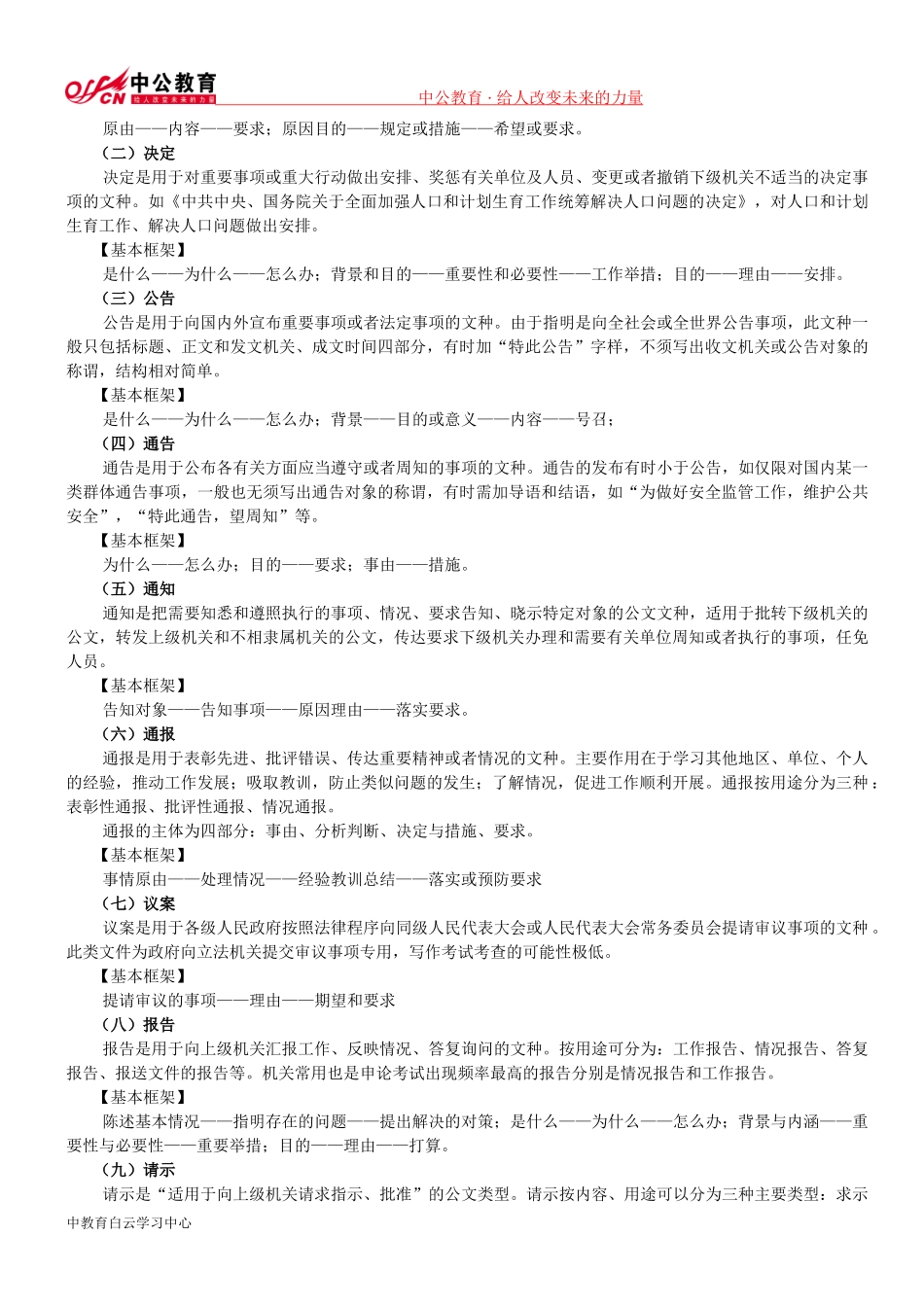 公务员考试申论答题技巧：公文写作_第2页