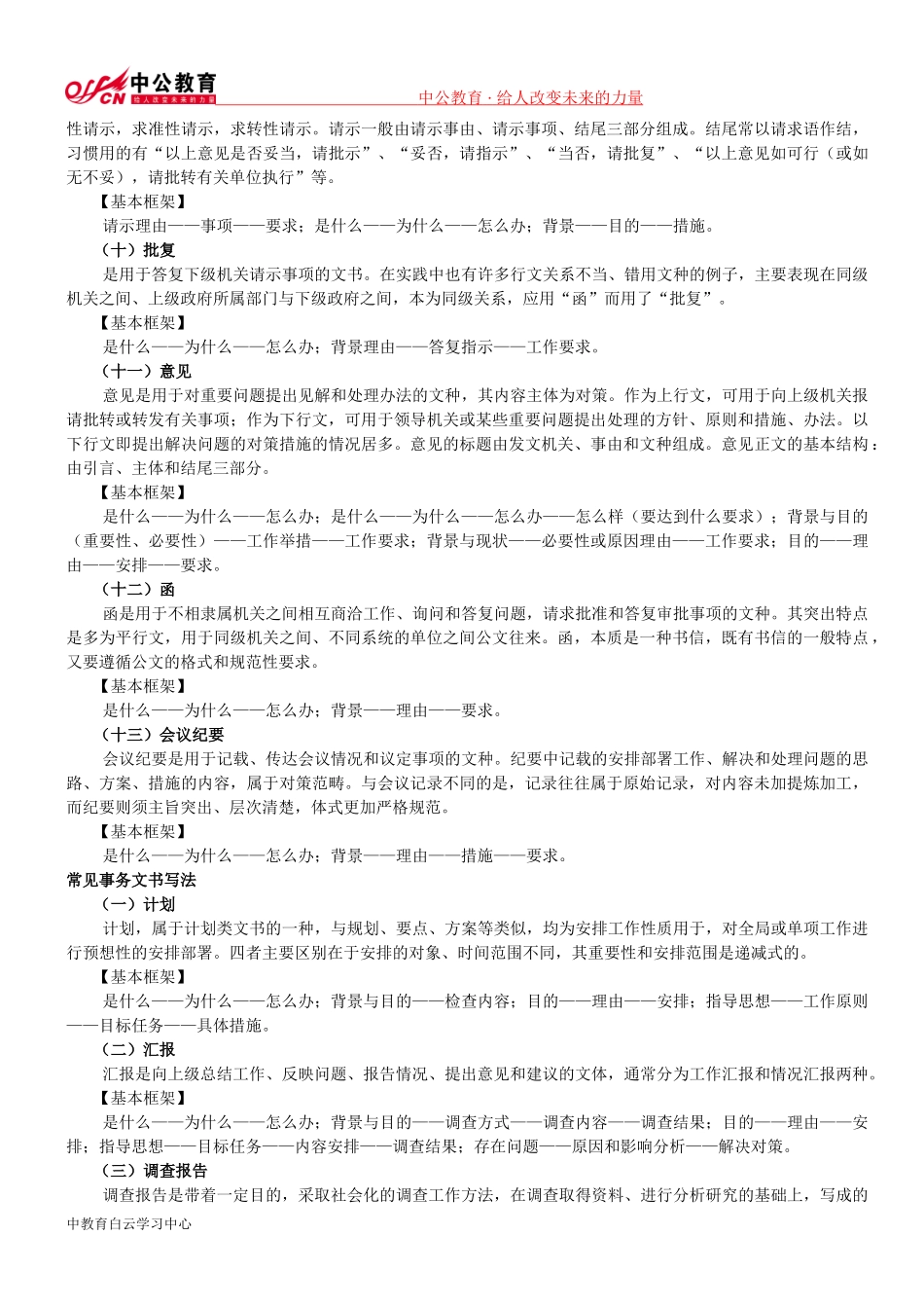 公务员考试申论答题技巧：公文写作_第3页