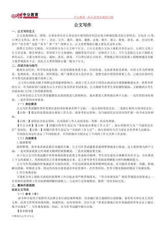 公务员考试申论答题技巧：公文写作