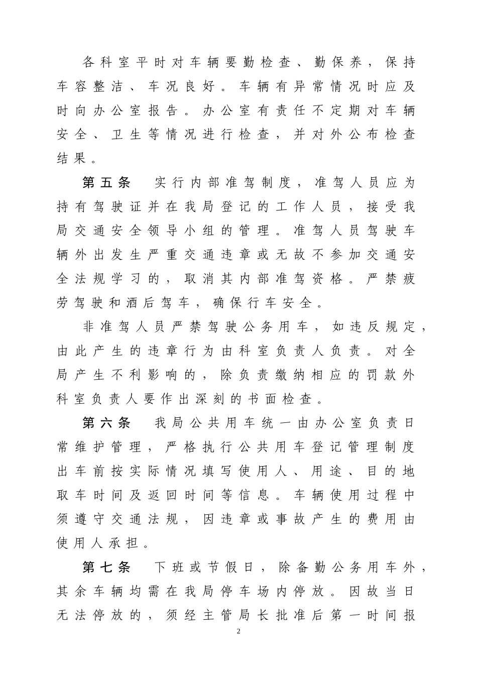 公务用车使用管理规定_第2页