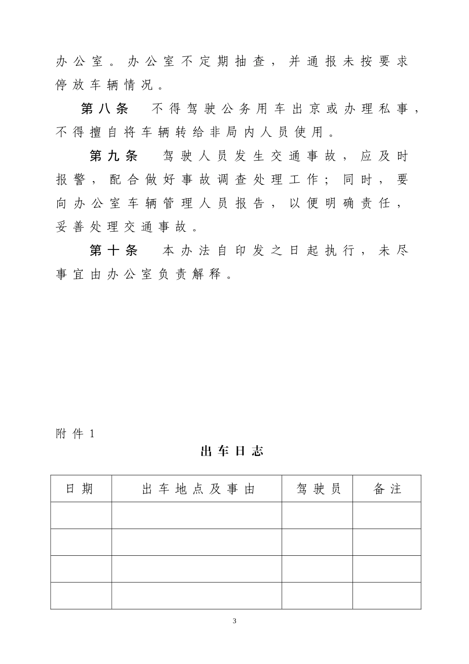 公务用车使用管理规定_第3页