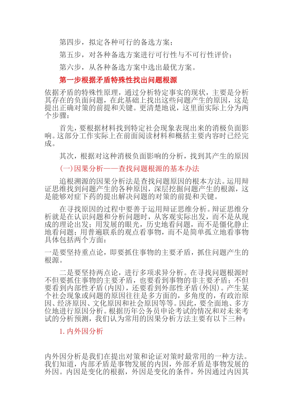 公务员考试申论答题技巧-完整_第3页