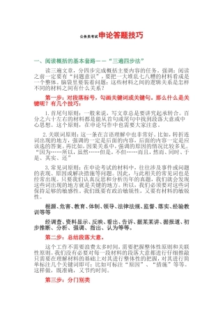 公务员考试申论答题技巧-完整