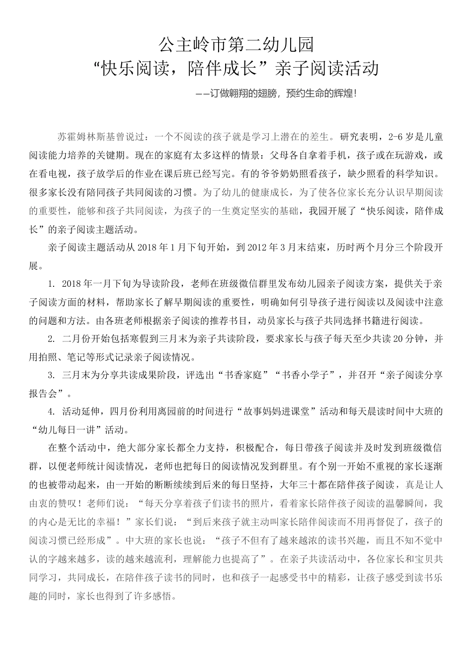 公主岭市第二幼儿园亲子阅读活动纪实_第1页