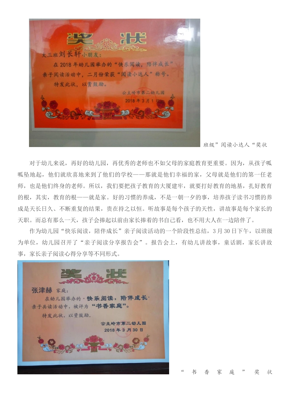 公主岭市第二幼儿园亲子阅读活动纪实_第3页