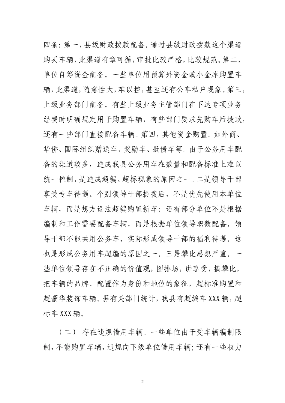 公务用车制度的思考_第2页