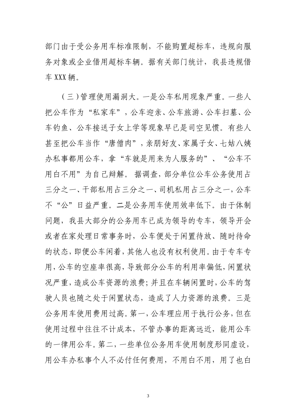 公务用车制度的思考_第3页