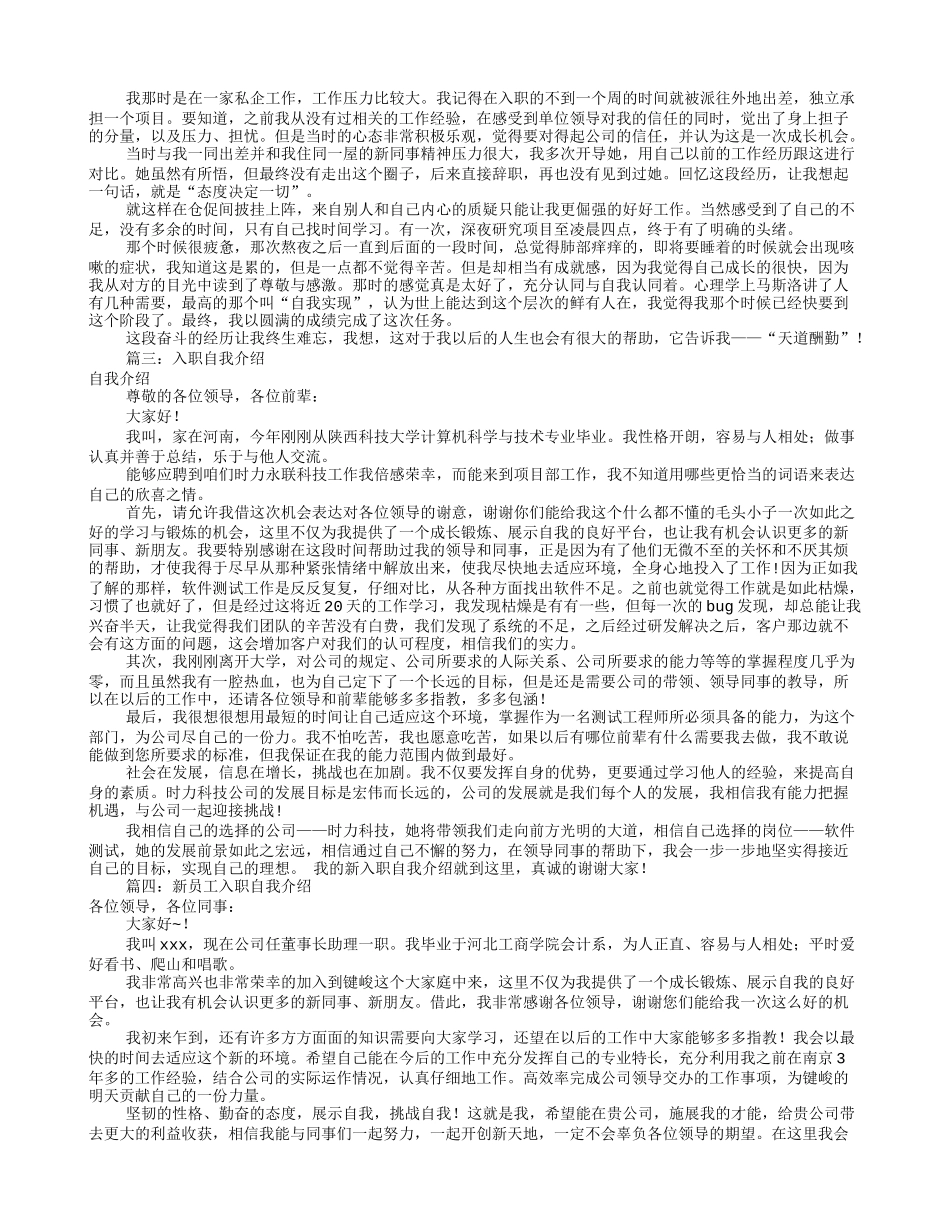 公务员入职自我介绍(共10篇)_第2页