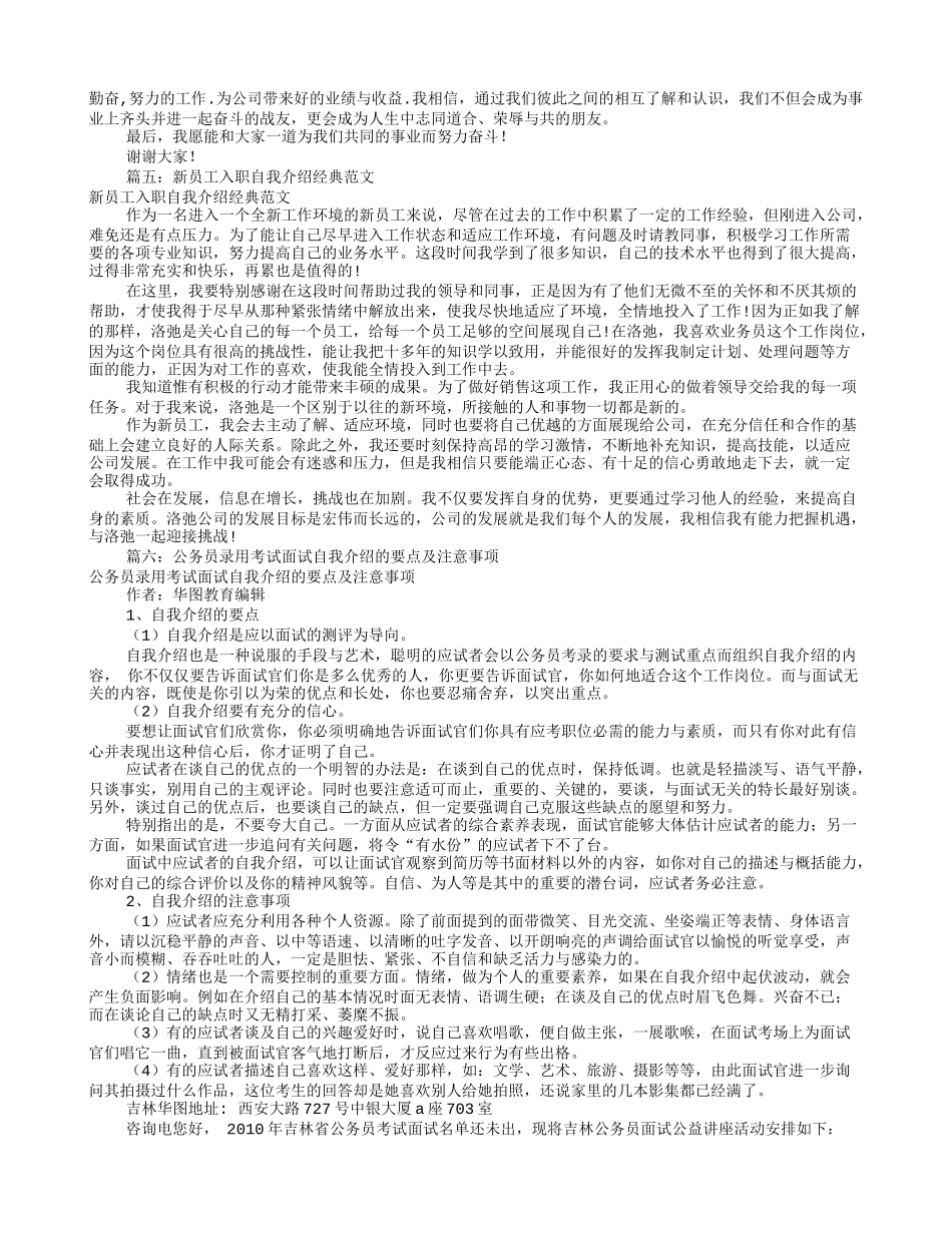 公务员入职自我介绍(共10篇)_第3页