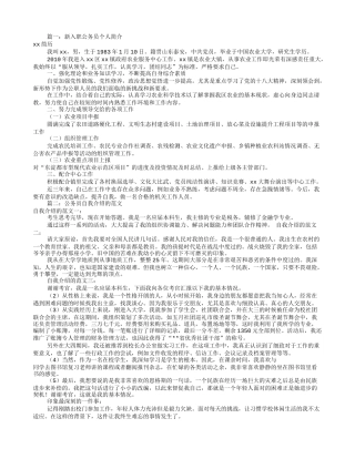 公务员入职自我介绍(共10篇)
