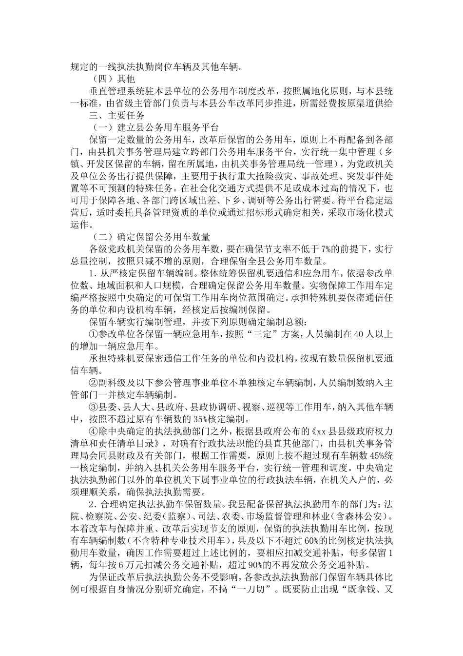 公务用车制度改革实施方案-精选模板_第2页