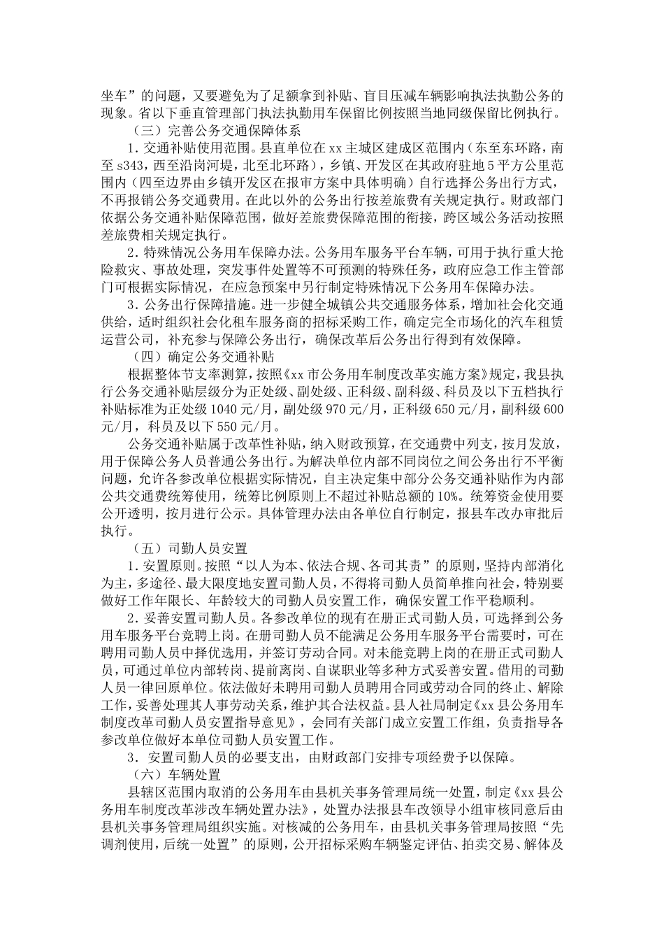 公务用车制度改革实施方案-精选模板_第3页