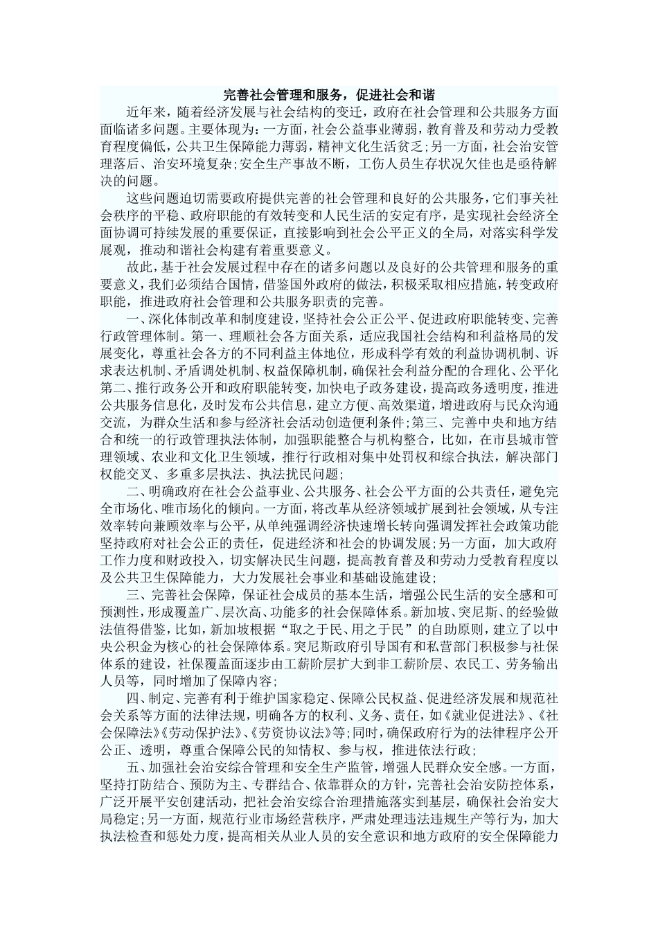 公务员考试申论范文_第1页