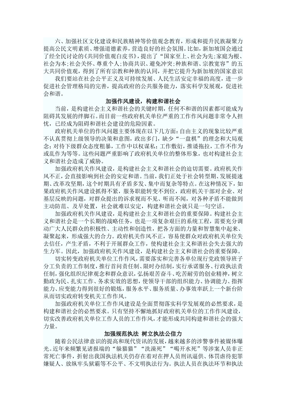 公务员考试申论范文_第2页