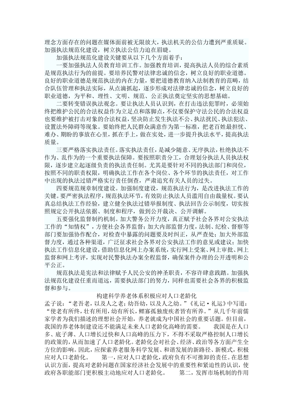 公务员考试申论范文_第3页