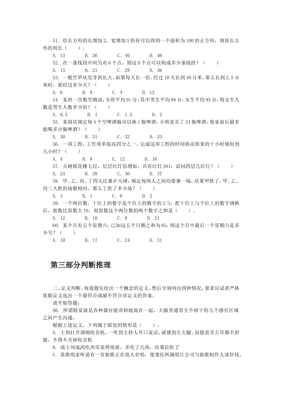 公务员-陕西-2008-行测-真题【不全】_第3页