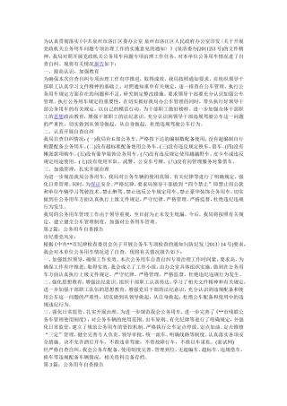 公务用车自查报告四篇