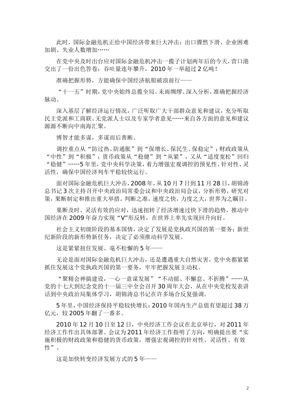 公务员考试申论复习参考资料之十一：江海横流显本色-人间正道是沧桑_第2页