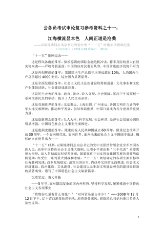公务员考试申论复习参考资料之十一：江海横流显本色-人间正道是沧桑