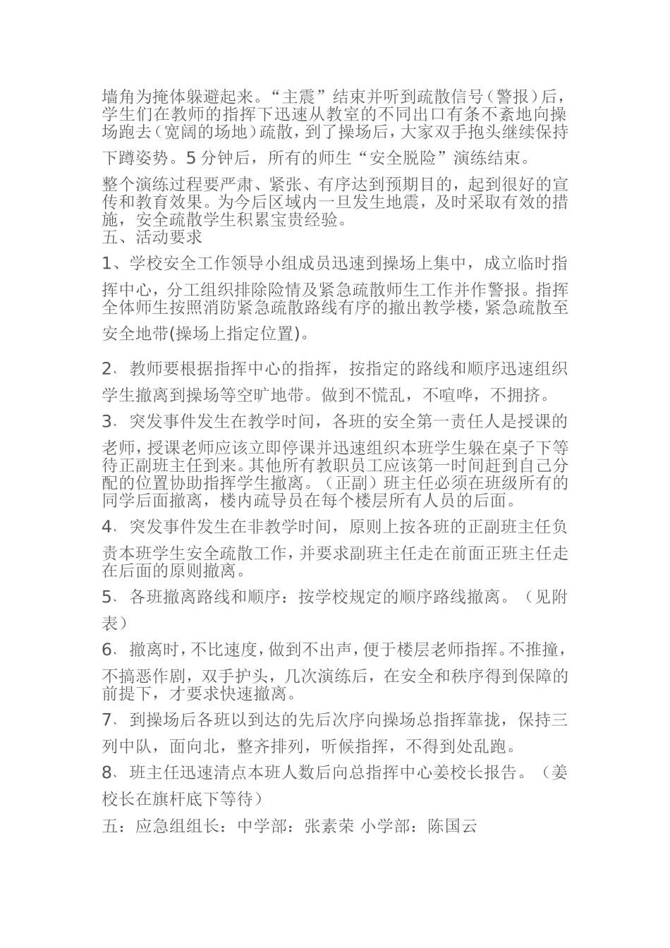 公主屯学校逃生安全演练预案_第2页