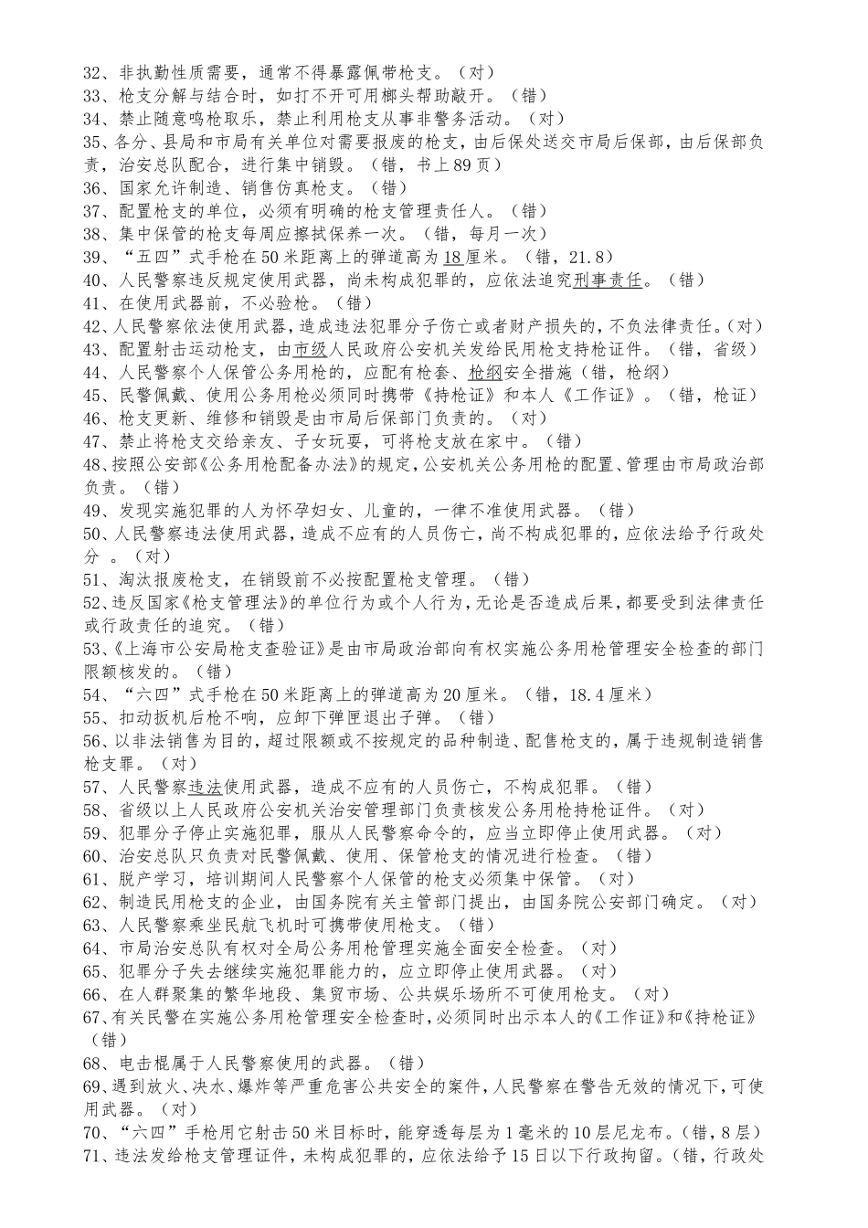 公务用枪理论考试模拟题库_第2页