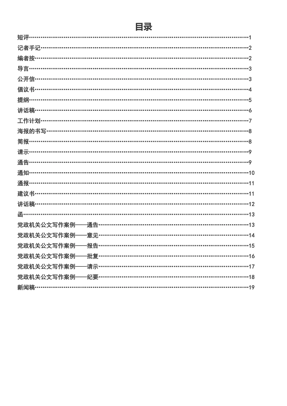 公务员考试申论各种类型格式及范文_第1页