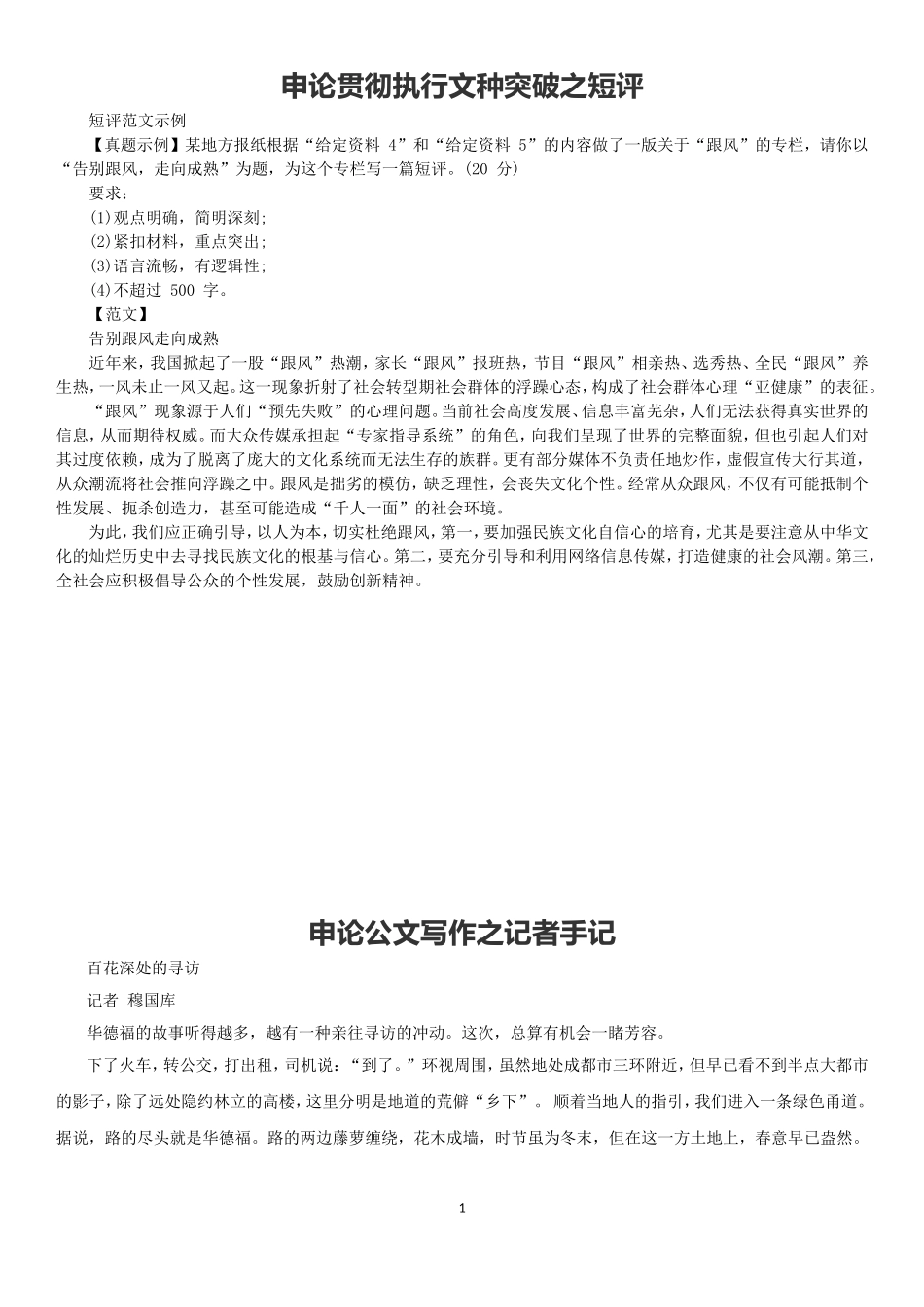 公务员考试申论各种类型格式及范文_第2页