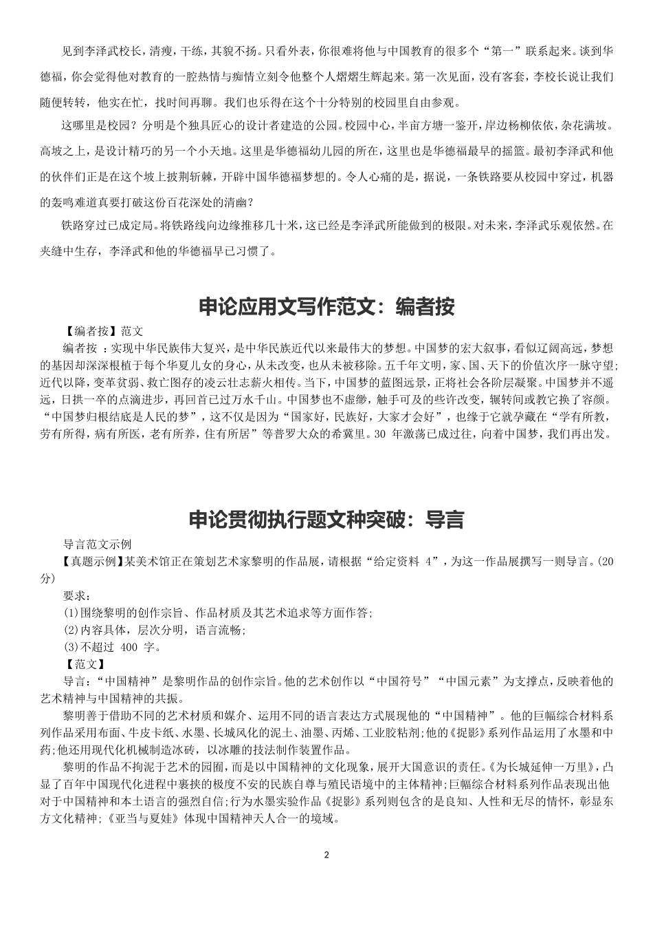 公务员考试申论各种类型格式及范文_第3页