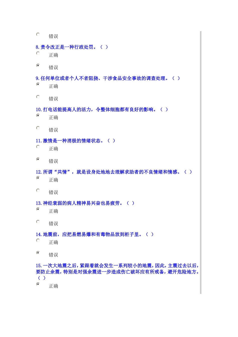 公务员社会主义核心价值观模拟考试试卷及参考答案_第2页