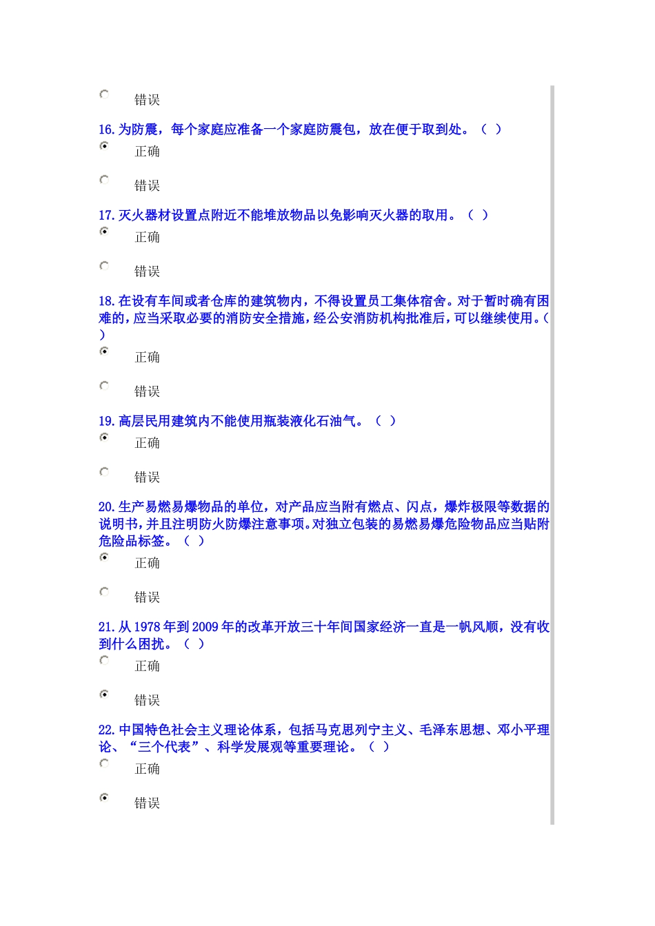 公务员社会主义核心价值观模拟考试试卷及参考答案_第3页