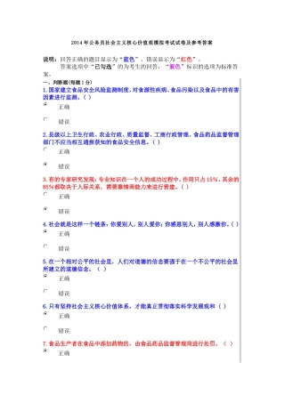 公务员社会主义核心价值观模拟考试试卷及参考答案