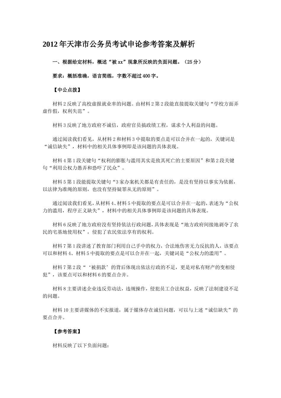 公务员考试申论模拟试题参考答案及解析_第1页