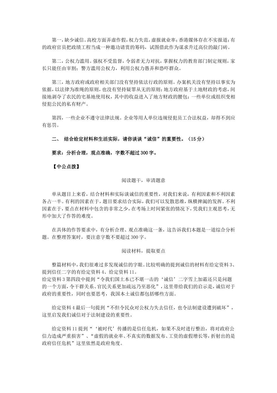 公务员考试申论模拟试题参考答案及解析_第2页